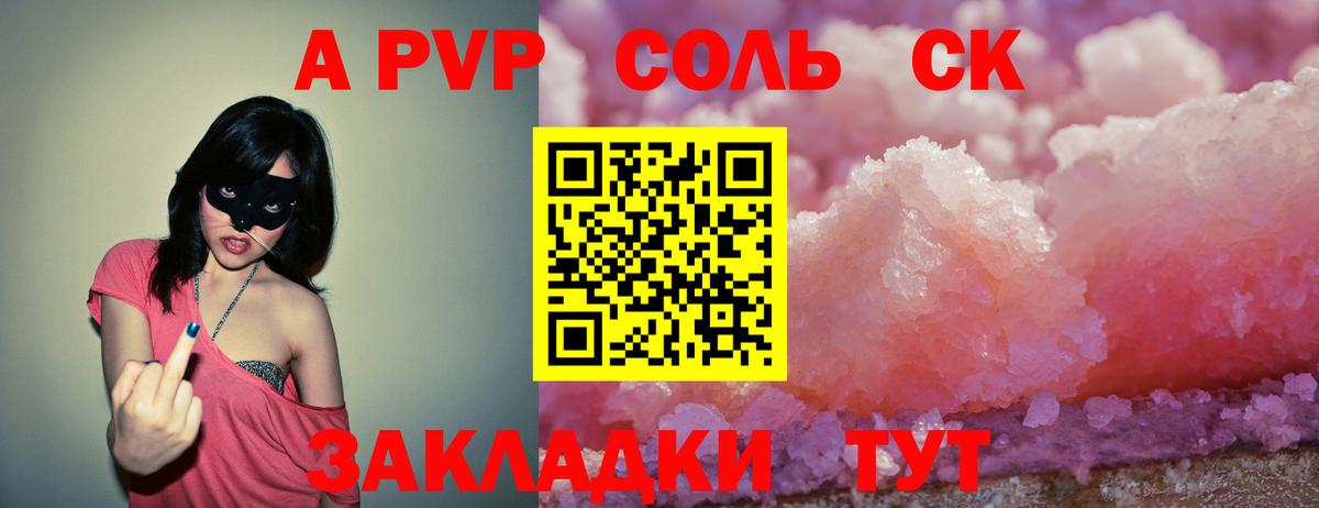Миасс  APVP Crystall  A PVP Соль  Вход с VPN  Alpha-PVP крисы CK 