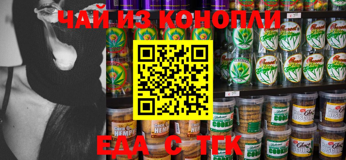 Миасс  Еда ТГК конопля  Вход с VPN 