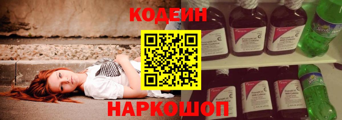 Codein напиток Lean (лин)  Вход с VPN  Кодеиновый сироп Lean напиток Lean (лин)  Миасс 