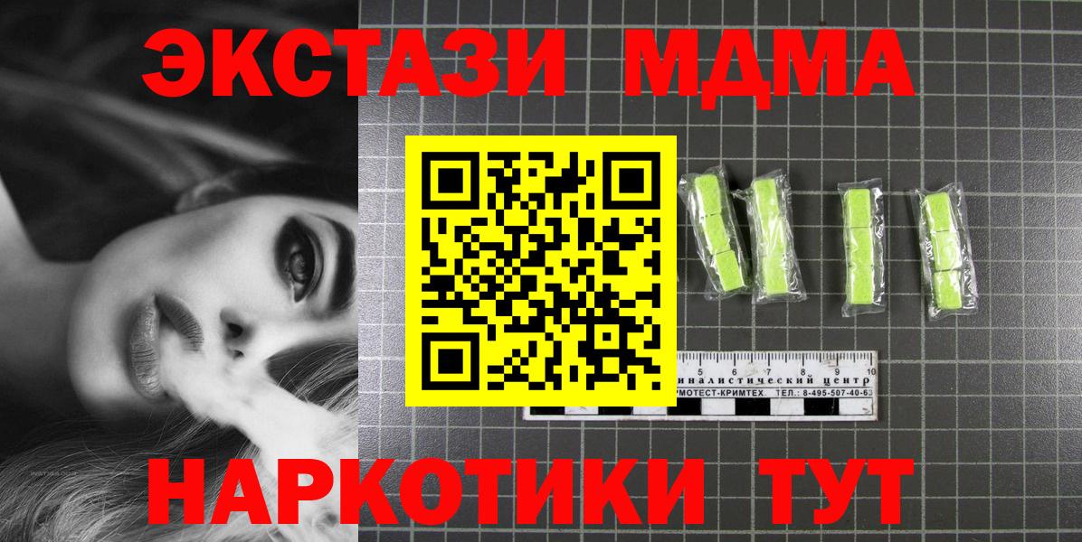 МДМА Molly  Вход с VPN  Миасс 