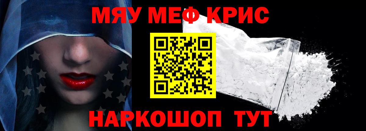 Миасс  Меф кристаллы  Вход с VPN  МЕФ VHQ 