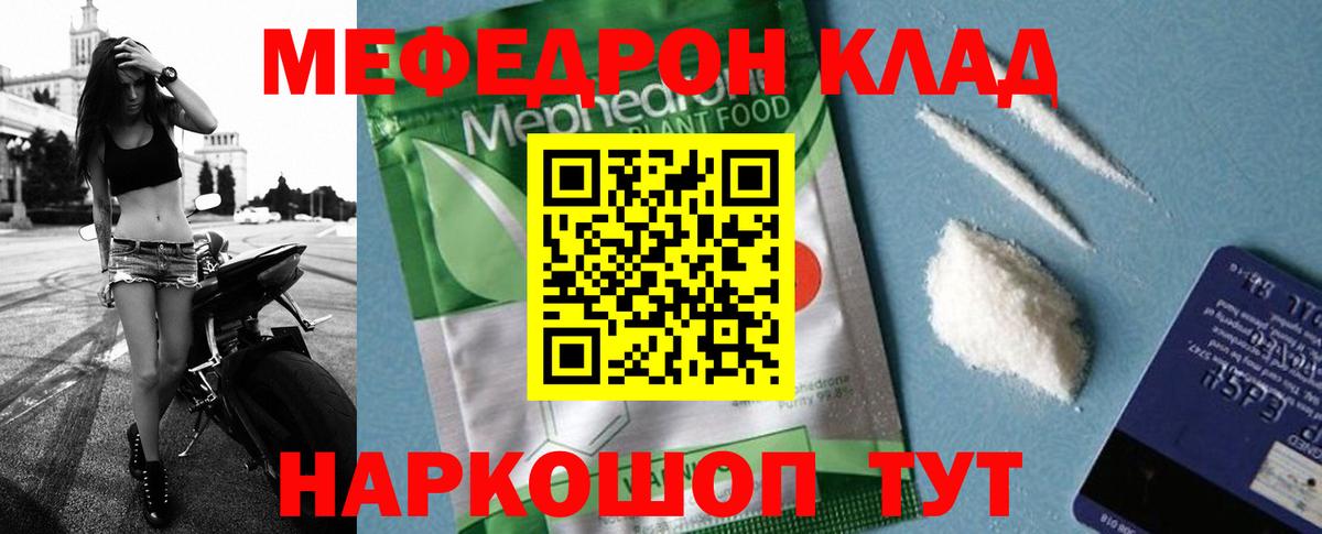 Меф мука Миасс